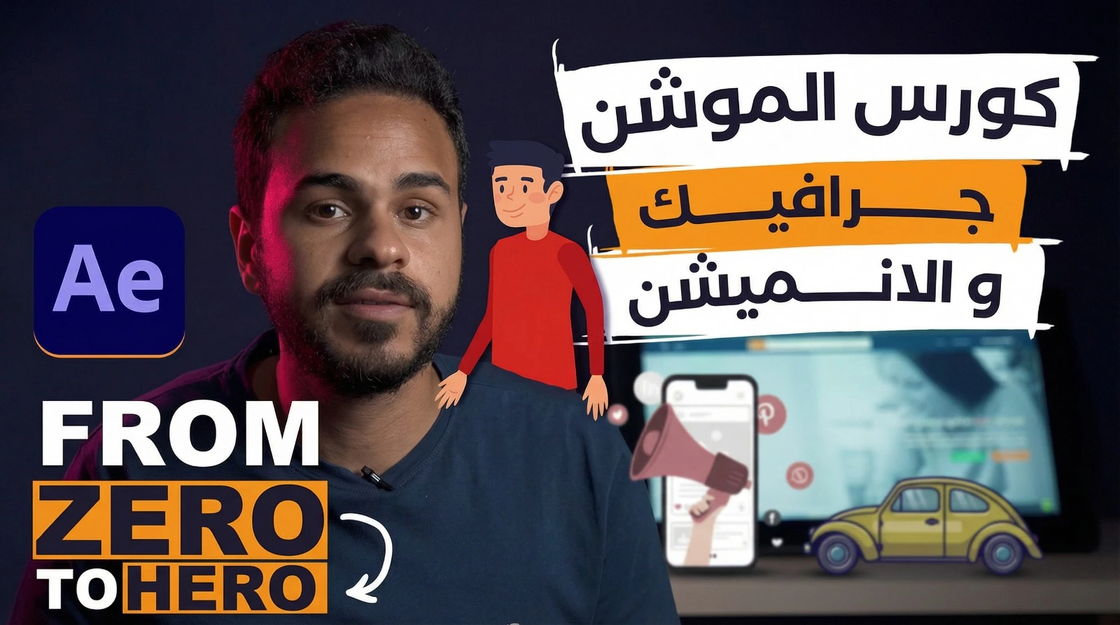 موشن غرافيك و أنيماشين